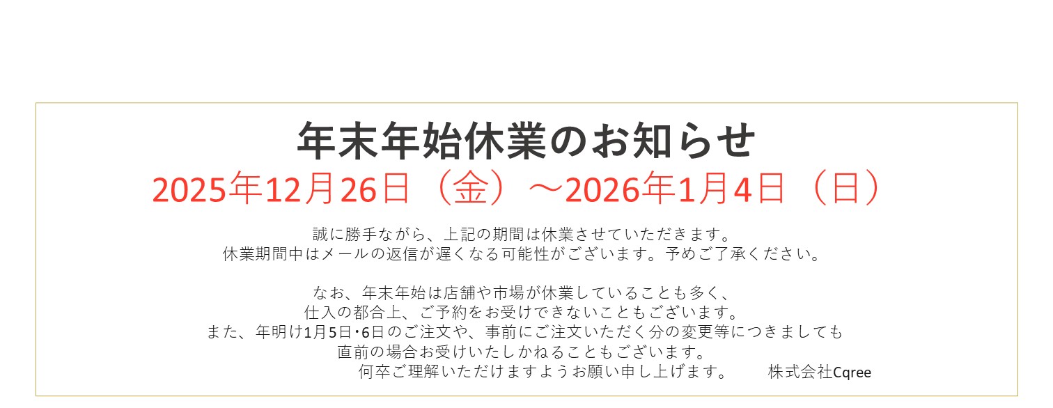 年末年始休業のお知らせ